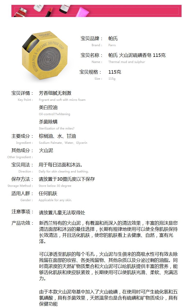 Parrs 帕氏火山泥硫磺香皂115克