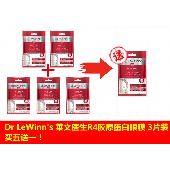 【买五送一链接,拍一份即可获得6份眼膜】Dr LeWinn's 莱文医生 Ultra R4 四重密集胶原蛋白眼膜 3片装（提拉紧致）
