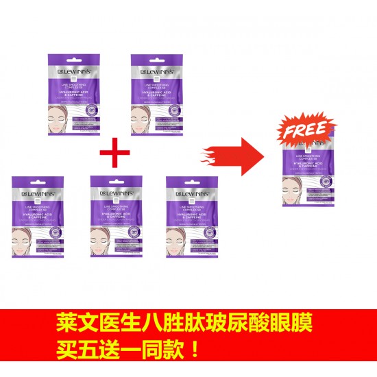 【买五送一链接,拍一份即可获得6包眼膜】Dr Lewinn's LSC Eye Mask 3pairs  莱文医生八胜肽玻尿酸紧致抗皱眼膜 3对装