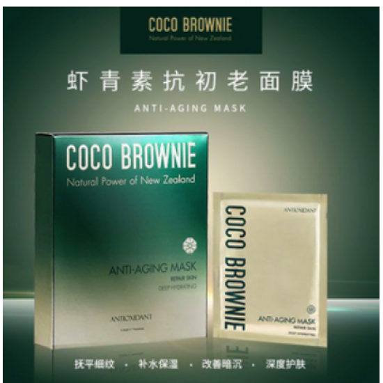 COCO BROWNIE ANTI-AGING MASK 虾青素面膜抗氧化抗初老7片/盒 【保质期2026/03】