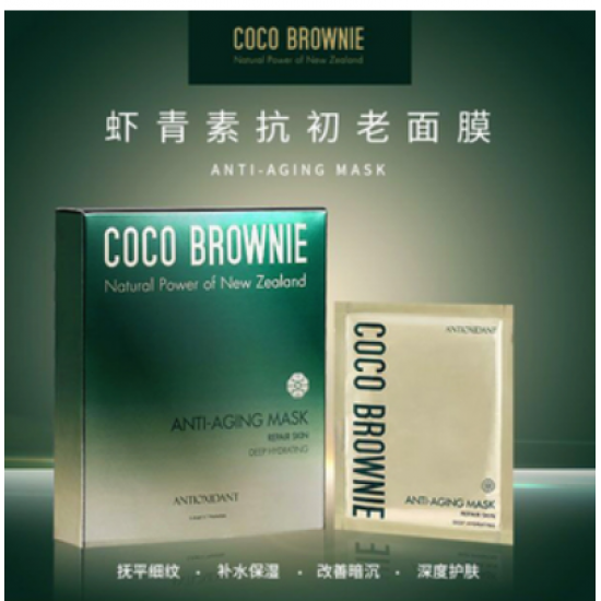 COCO BROWNIE ANTIAGING MASK 虾青素面膜抗氧化抗初老7片/盒