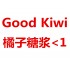 Good Kiwi 橘子糖浆（1岁以下）蓝白色 保质期05/2024
