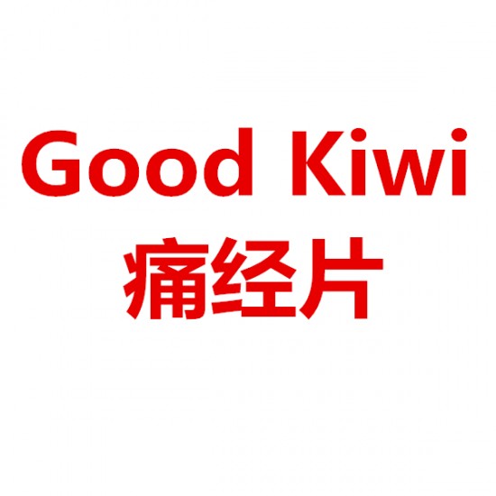 Good Kiwi 痛经片 24t 【保质期2024/07】
