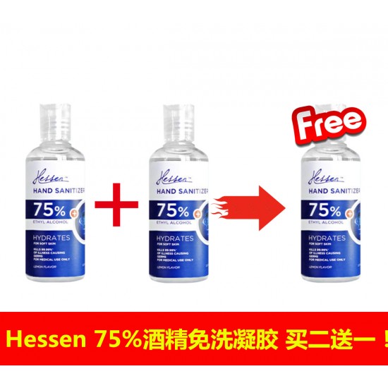 【买二送一链接,拍一份即可获得三瓶免洗凝胶】Hessen Hand Sanitizer Gel 100ml 海森75%酒精消毒免洗净手凝露 100ml 【保质期2023/02】