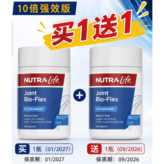 【买一瓶27年1月送1瓶26年9月,拍一份发2瓶】Nutra Life Joint Bio-Flex 60c 纽乐 10倍强度关节灵白金版 60粒 【保质期2027/01】 【买一瓶27年1月送1瓶26年9月,拍一份发2瓶】Nutra Life Joint Bio-Flex 60c 纽乐 10倍强度关节灵白金版 60粒 【保质期2027/01】