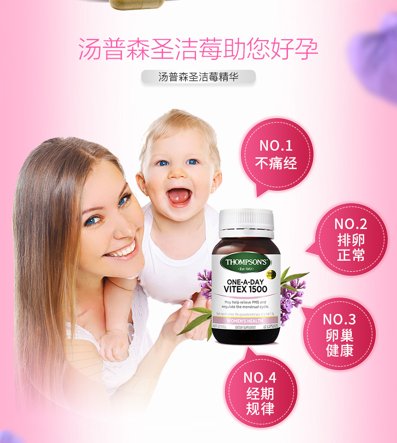 Thompson's vitex 汤普森圣洁莓60粒1500mg