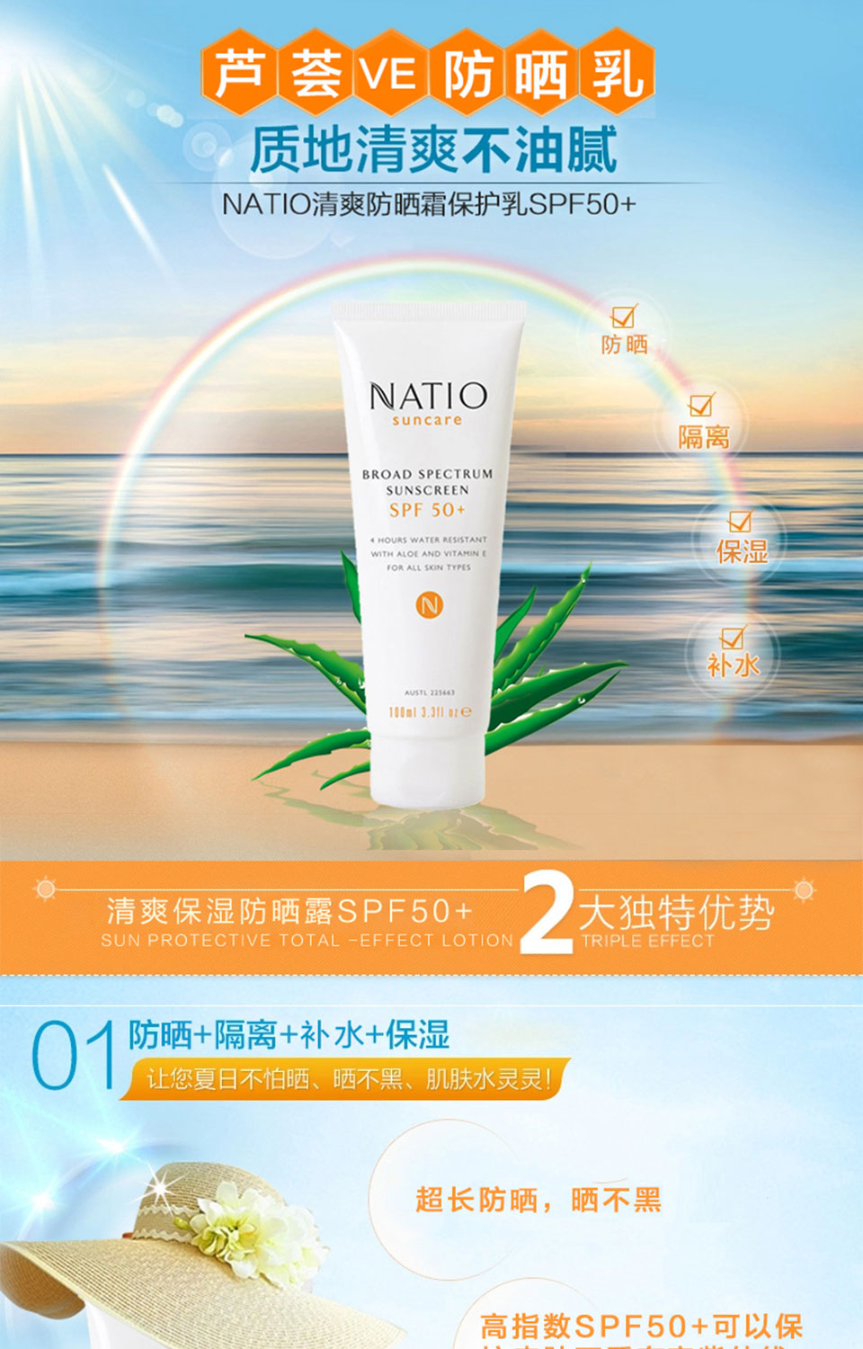 Natio Spf 50 强效防晒霜100ml 保质期21 07