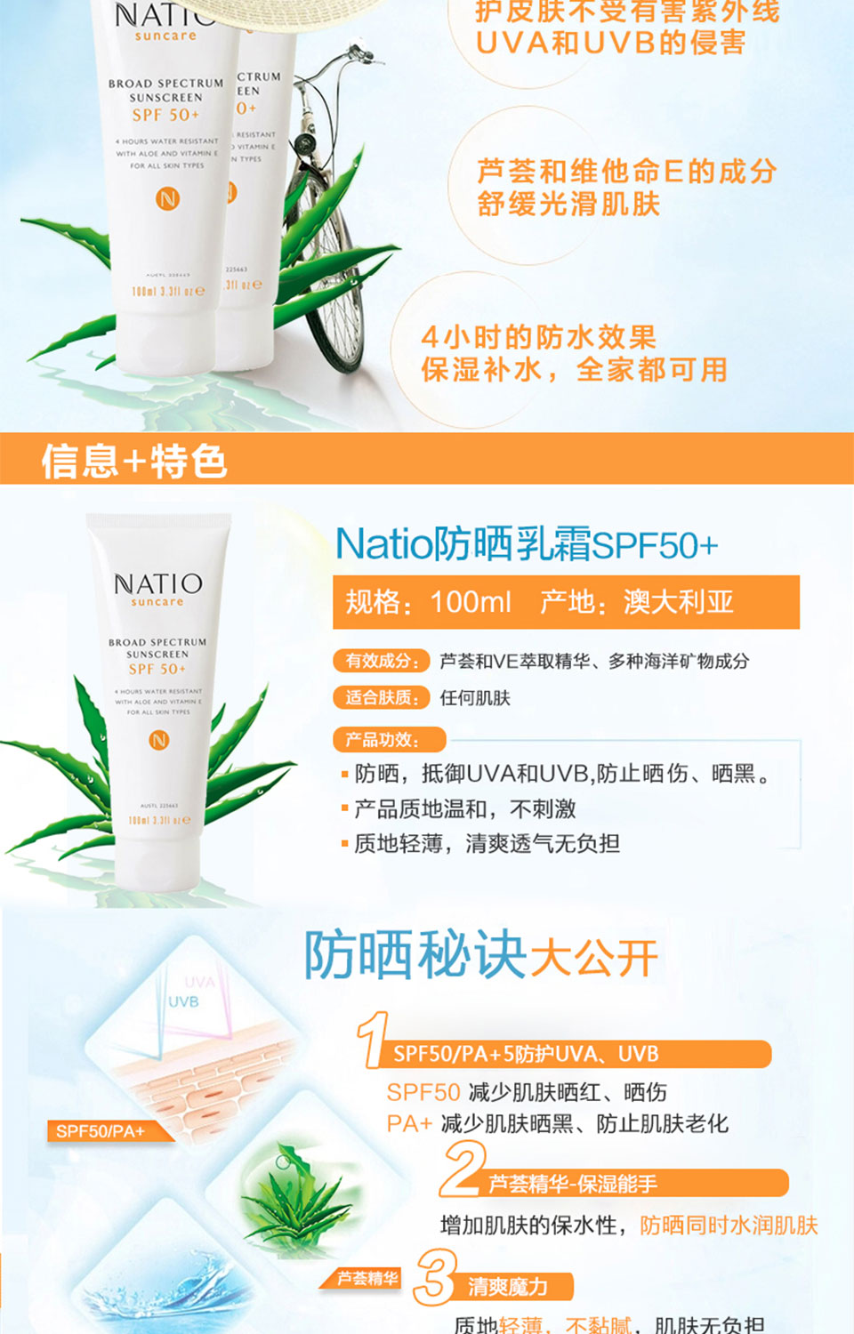 Natio Spf 50 强效防晒霜100ml 保质期21 07